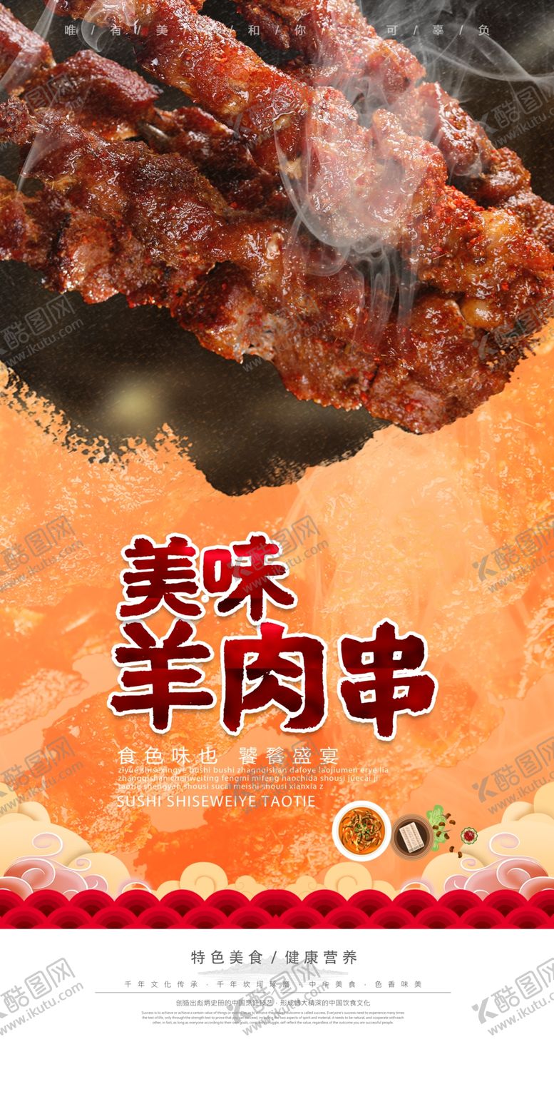 编号：40039307030746011517【酷图网】源文件下载-羊肉串