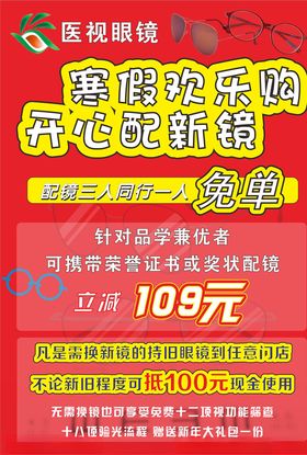 眼镜海报