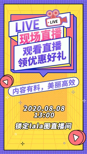 现场直播海报
