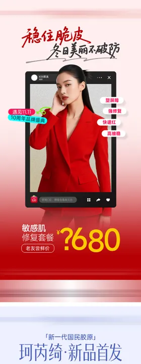 医美周年产品海报