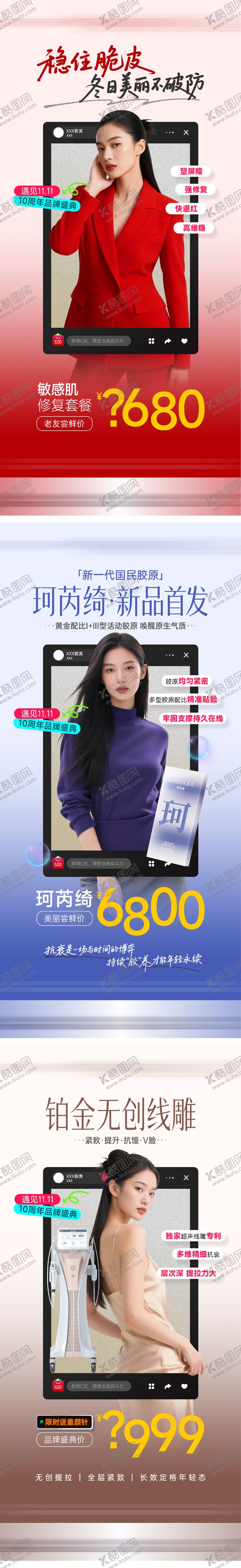 编号：11169711171253395746【酷图网】源文件下载-医美周年产品海报