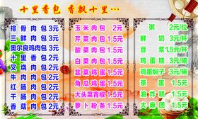 包子