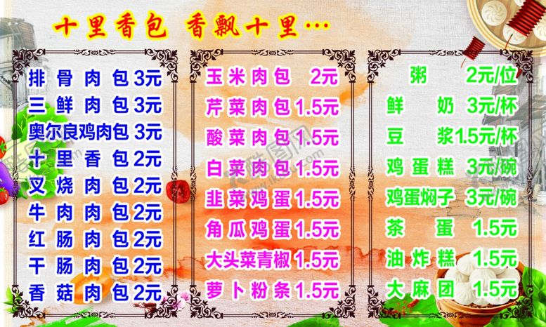 编号：10554705161305007867【酷图网】源文件下载-包子