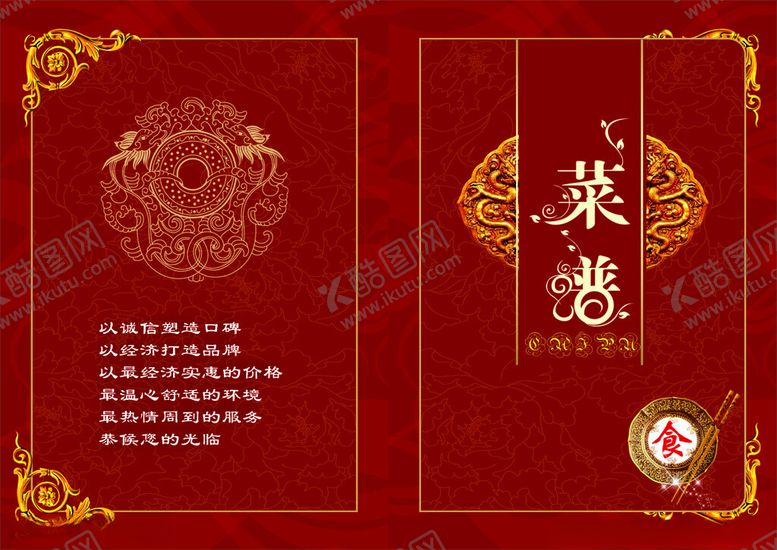 编号：93409506231937546894【酷图网】源文件下载-菜谱