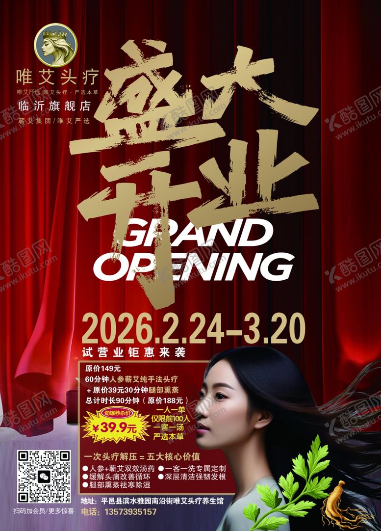 编号：32421305260159365396【酷图网】源文件下载-盛大开业活动宣传海报