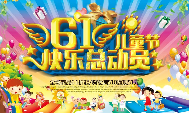 编号：70829506260932541764【酷图网】源文件下载-六一儿童节