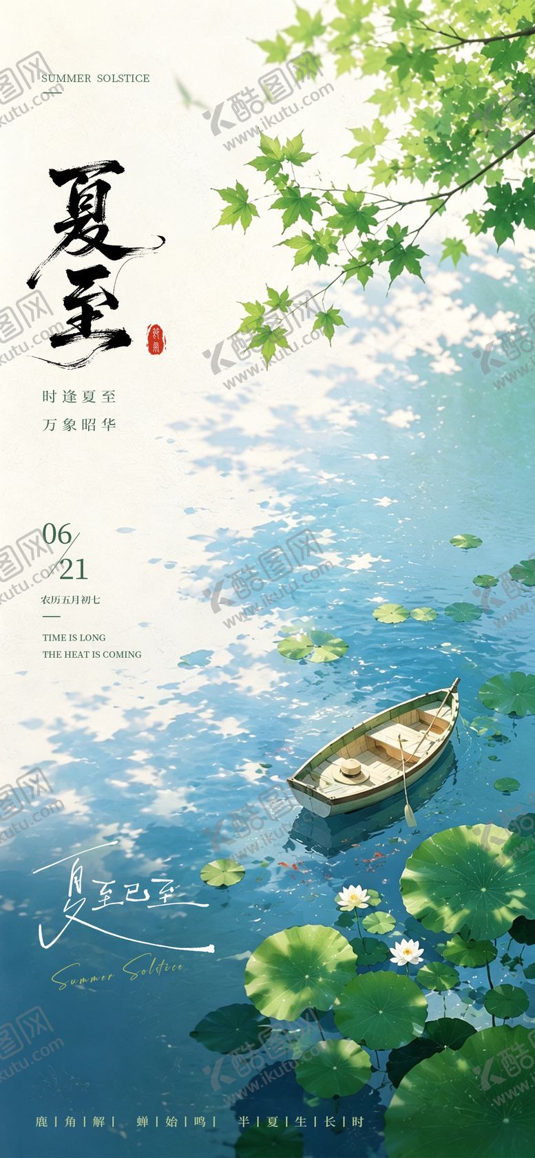编号：90488206171011302158【酷图网】源文件下载-夏至节气海报