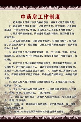 中医诊所药房工作制度