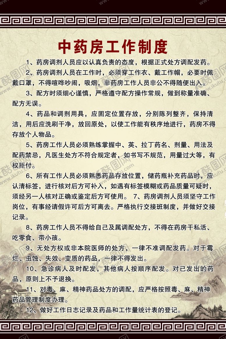 编号：19233110172257426727【酷图网】源文件下载-诊所工作制度