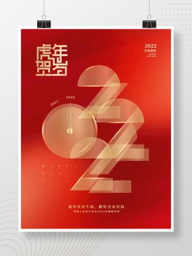 简约中国风2022虎年元旦