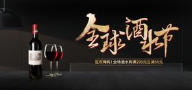 全球酒水节