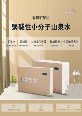 健君矿泉水器单页
