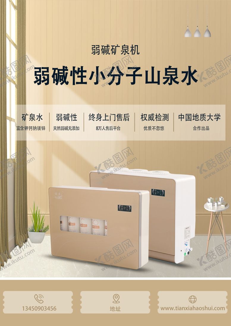 编号：86780109191903193985【酷图网】源文件下载-健君矿泉水器单页