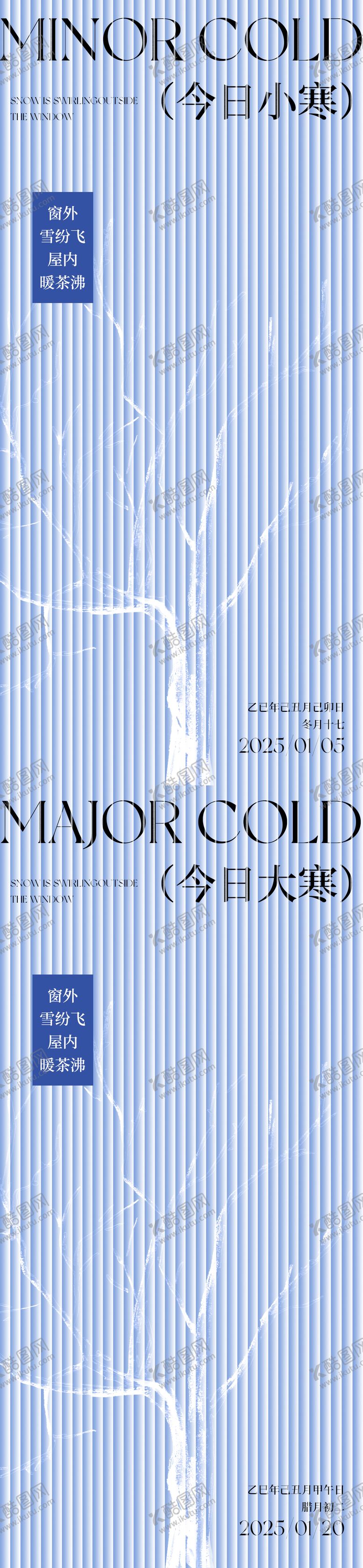 编号：28944212280217321790【酷图网】源文件下载-小寒大寒节气海报