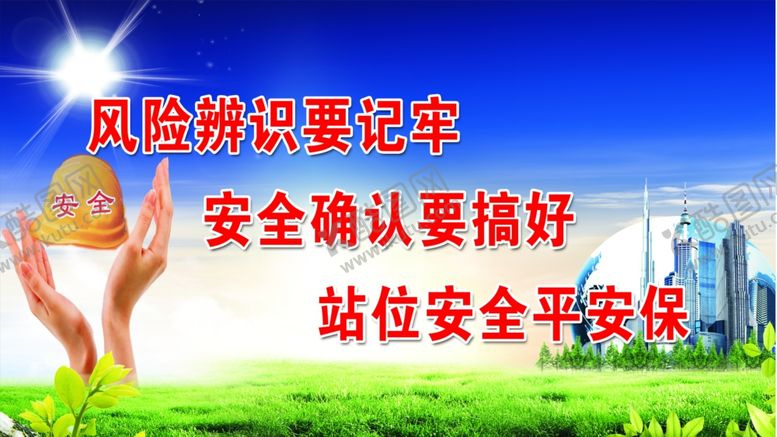 编号：69413610311759282822【酷图网】源文件下载-风险辨识要记牢