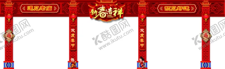 编号：15506410062238342923【酷图网】源文件下载-新春吉祥