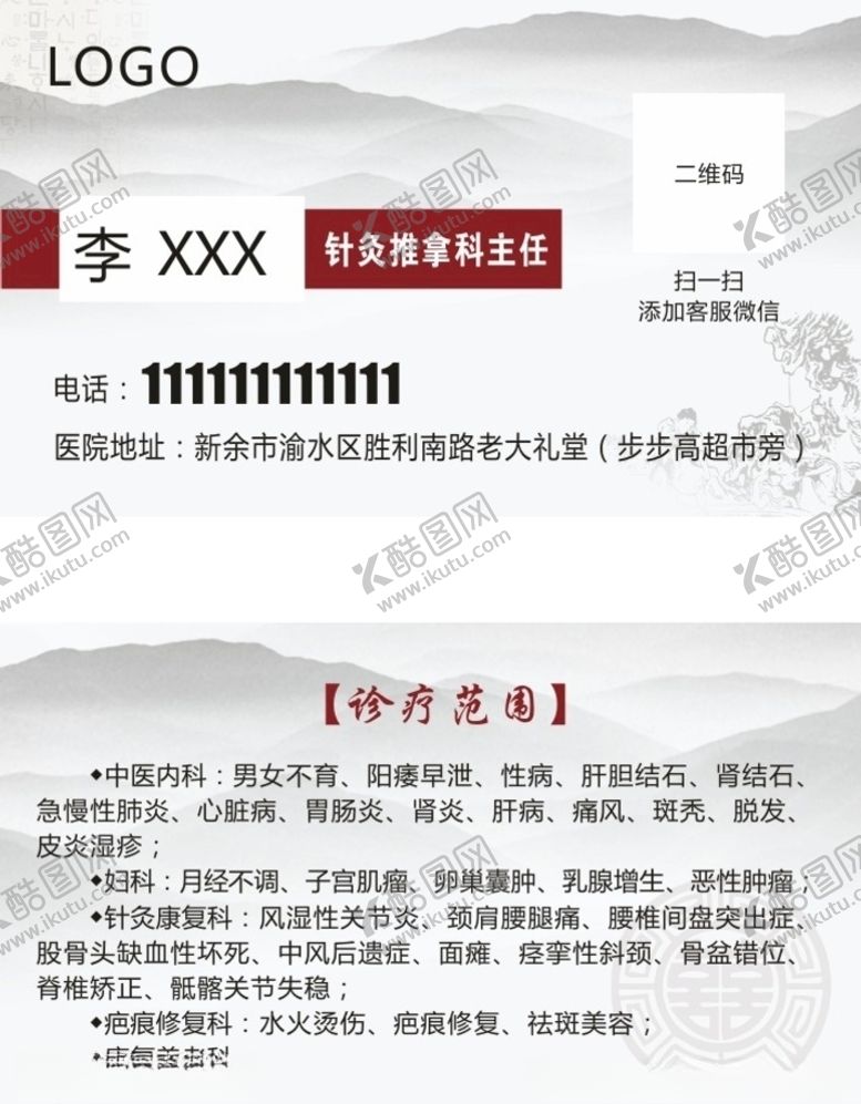 编号：27593906241647413220【酷图网】源文件下载-医院名片