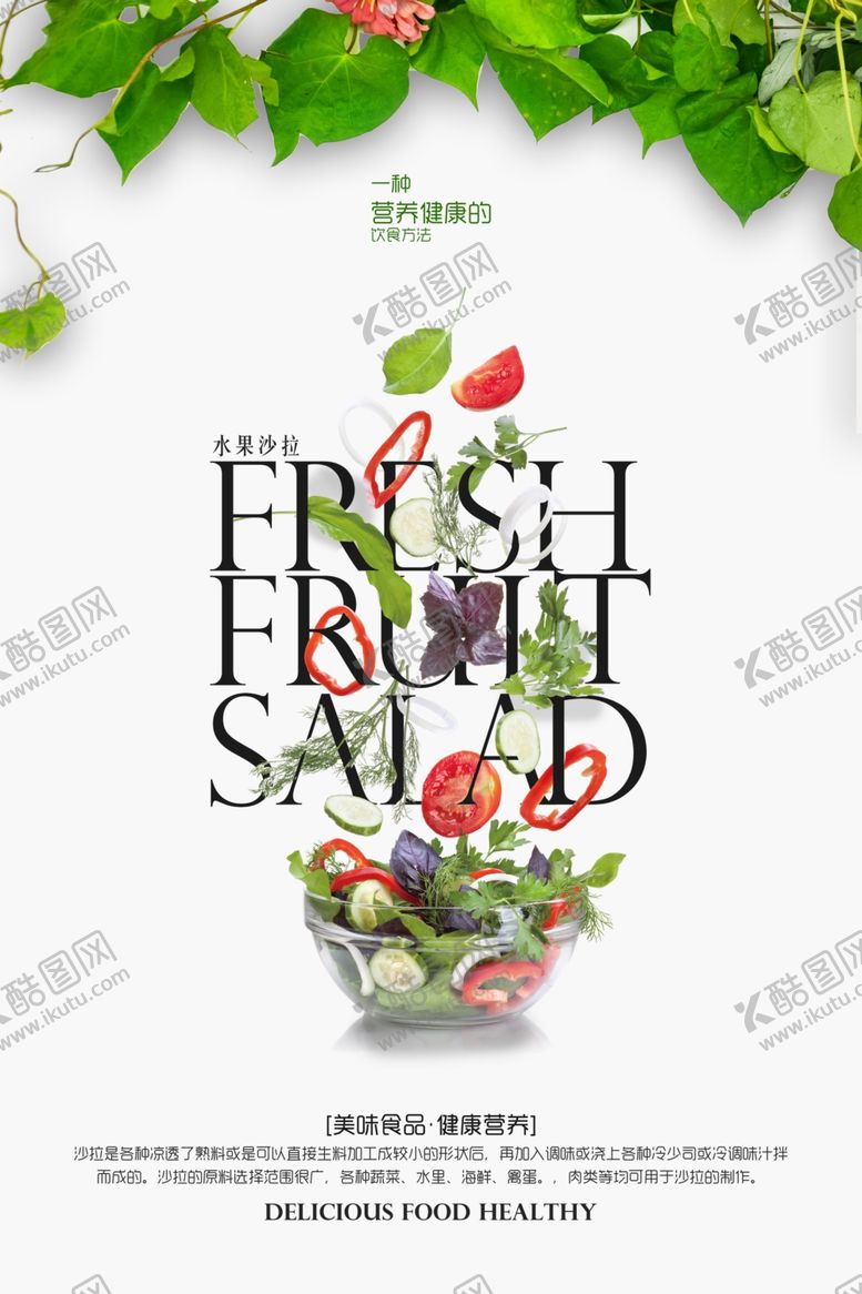 编号：77920010101044171003【酷图网】源文件下载-水果沙拉
