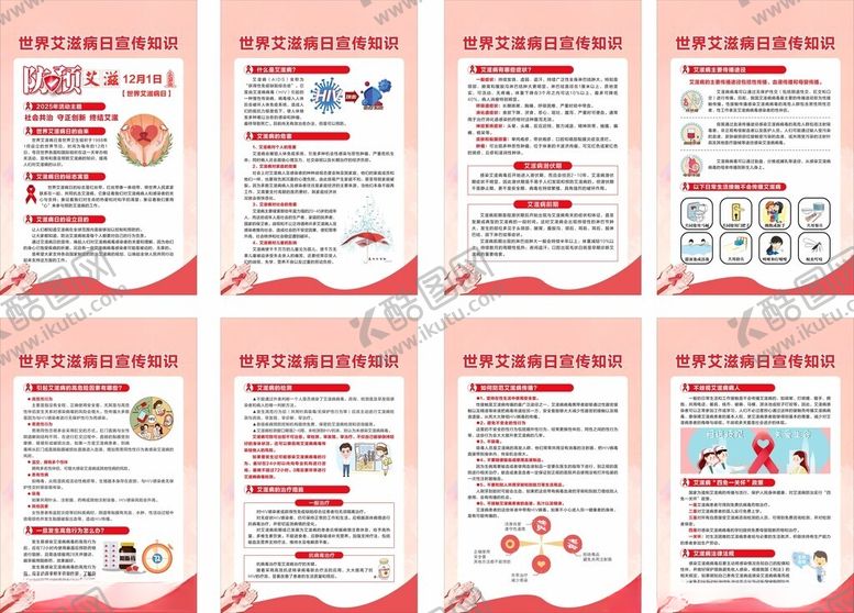 编号：31069504031835553527【酷图网】源文件下载-世界艾滋病日宣传海报