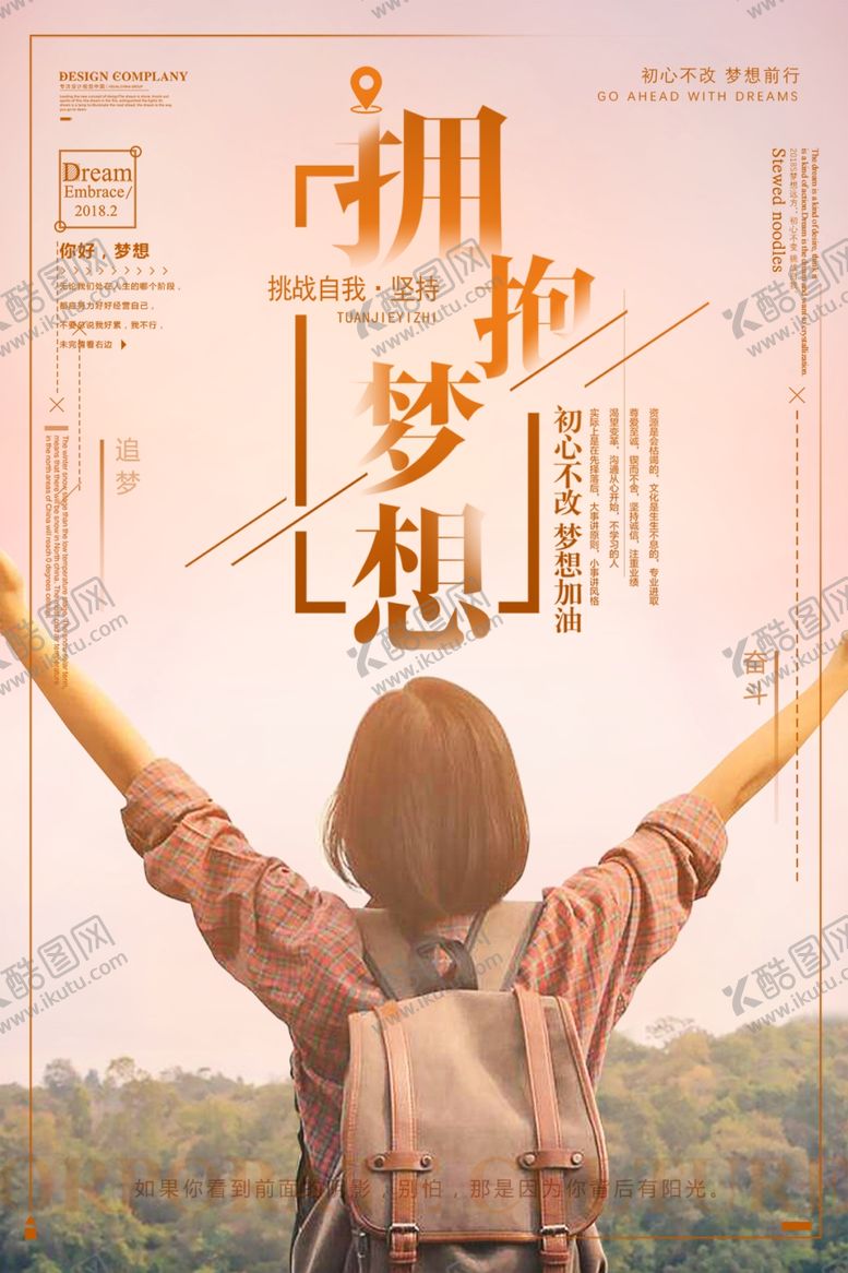 编号：23112009110504558901【酷图网】源文件下载-拥抱吗，梦想