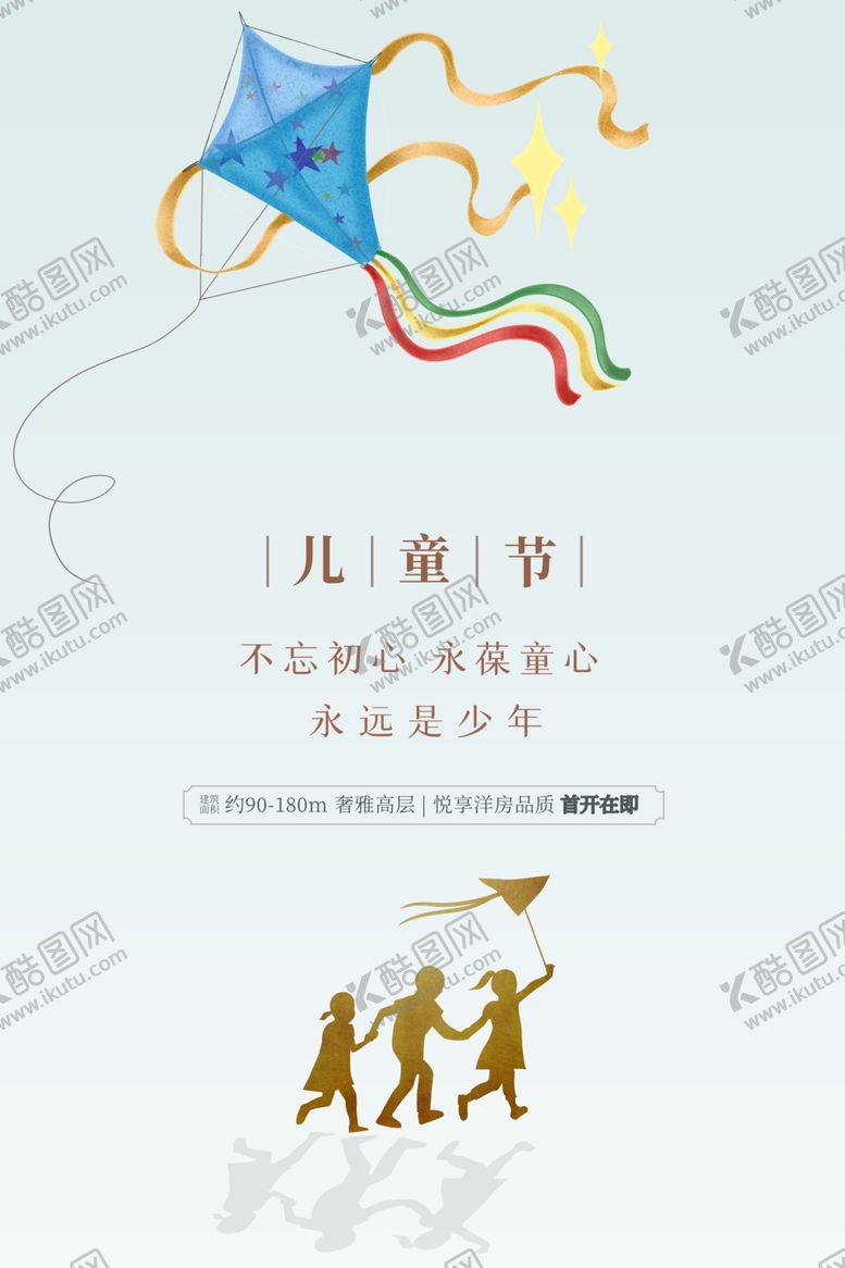 编号：71822212182341422509【酷图网】源文件下载-儿童节