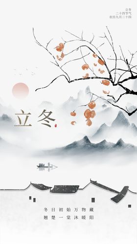 小雪节气