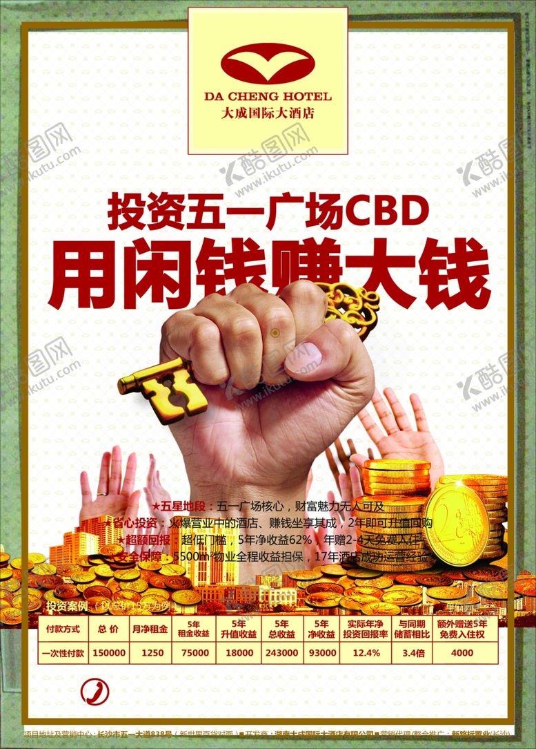 编号：87831405121255426388【酷图网】源文件下载-房地产海报