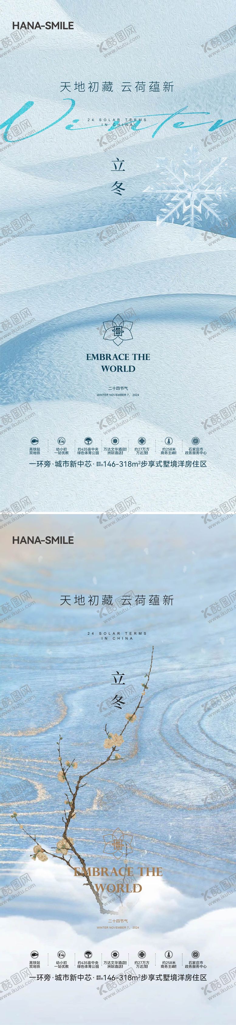 编号：72605211061336084612【酷图网】源文件下载-立冬小雪大雪节气海报