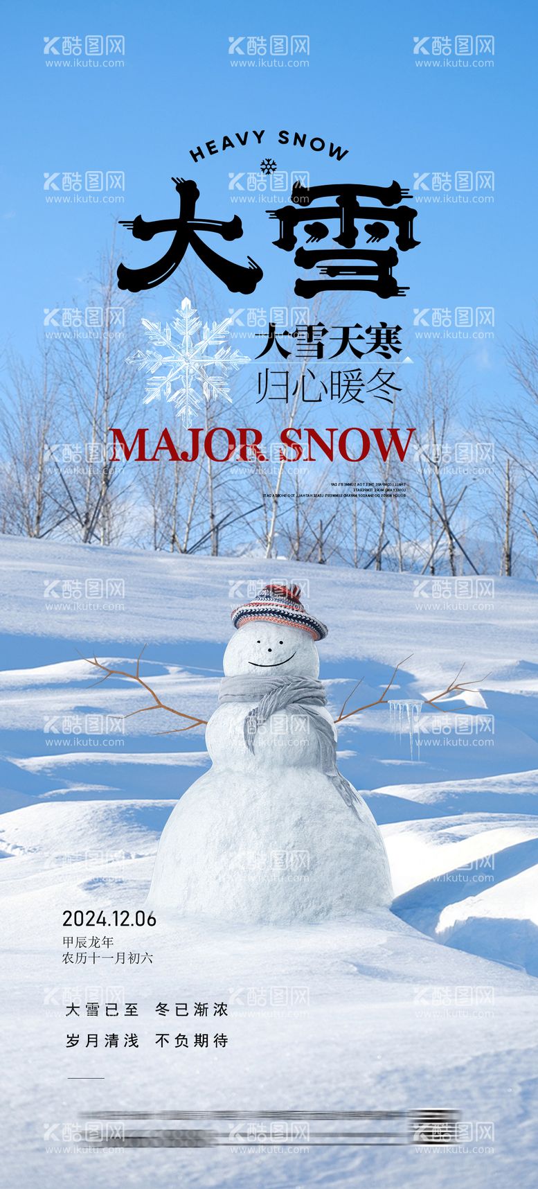 编号：27984612052016487199【酷图网】源文件下载-大雪海报