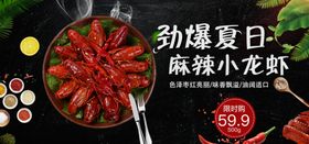 麻辣小龙虾