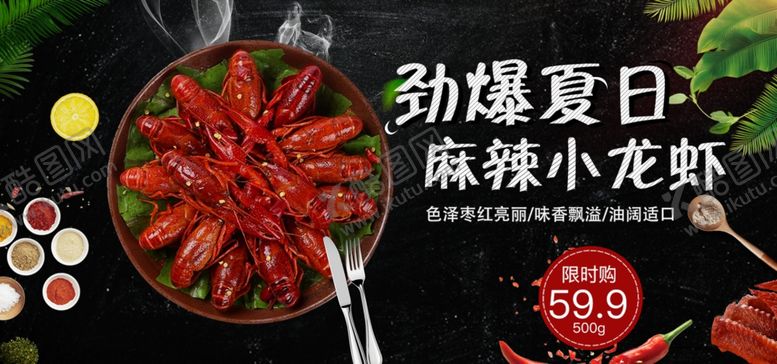 编号：84155906191656358344【酷图网】源文件下载-麻辣小龙虾