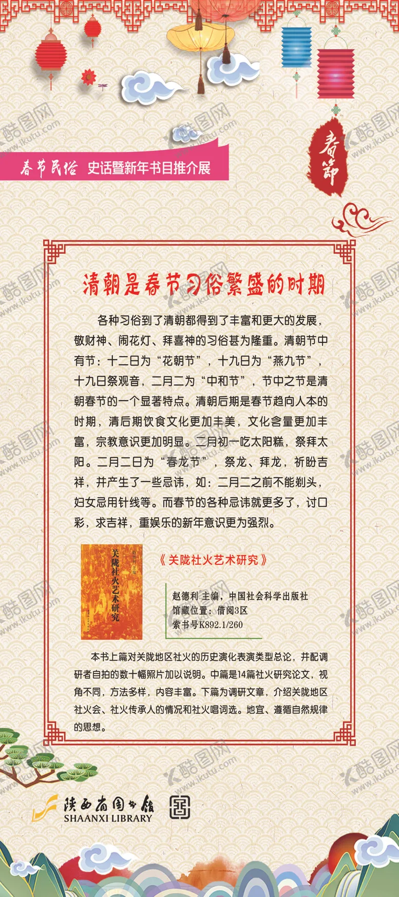编号：95057106280248142221【酷图网】源文件下载-春节民俗