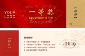 抵用券代金券