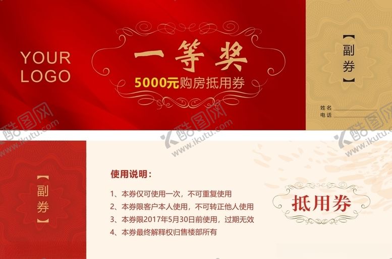 编号：10190607060045104406【酷图网】源文件下载-抵用券代金券