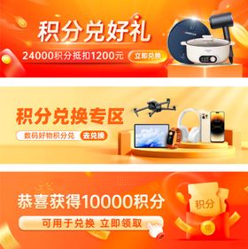 商城积分兑换banner