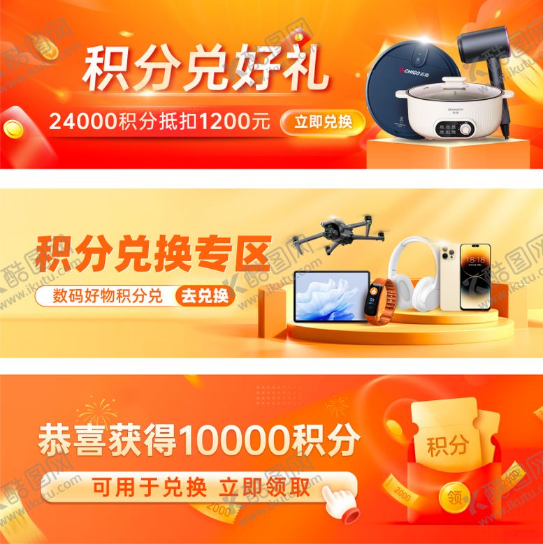 编号：95448311142048134667【酷图网】源文件下载-商城积分兑换banner