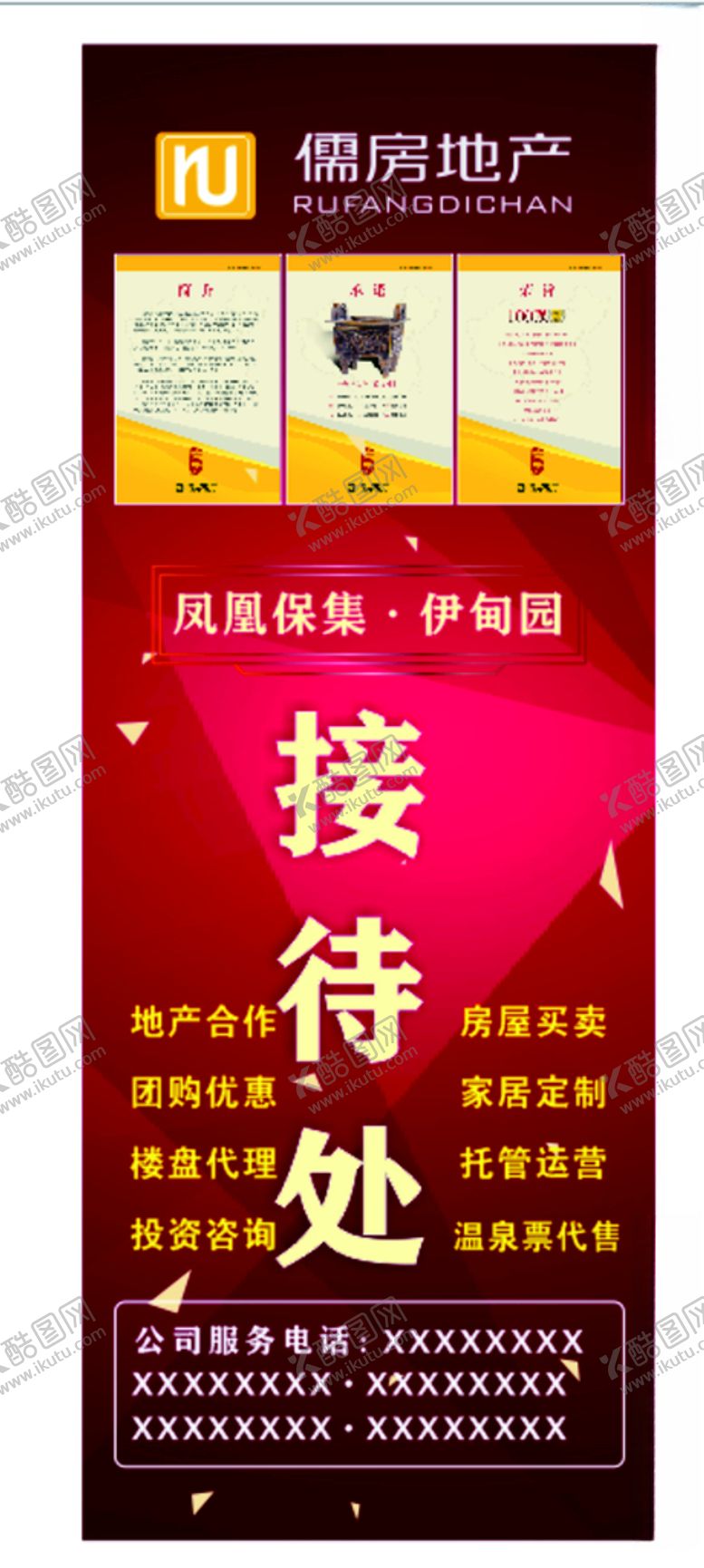 编号：79114109231810302191【酷图网】源文件下载-腾冲展架地产接待处红色