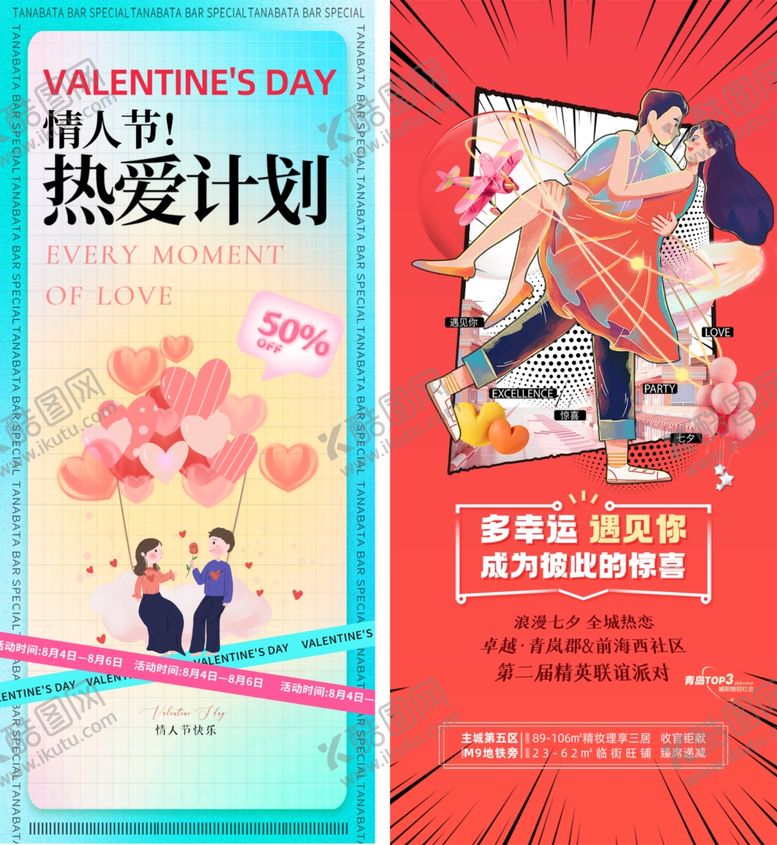 编号：26780310071420087329【酷图网】源文件下载-七夕促销海报