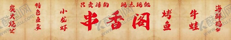 编号：31329212210244039075【酷图网】源文件下载-串香阁画面