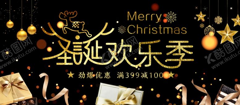 编号：04165810020147348160【酷图网】源文件下载-圣诞节海报