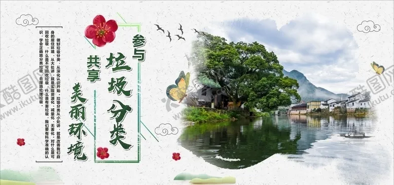 编号：84827706231552596527【酷图网】源文件下载-垃圾分类