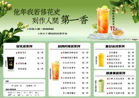 清新茶饮菜单设计展示海报