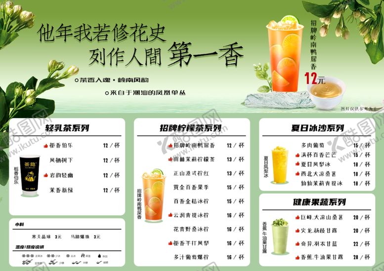 编号：64357104082225146606【酷图网】源文件下载-清新茶饮菜单设计展示海报