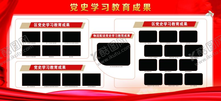 编号：32923204241941067071【酷图网】源文件下载-红色展板