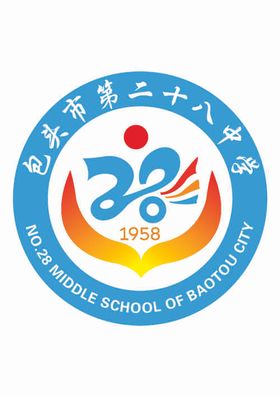 包头市第28中学标志