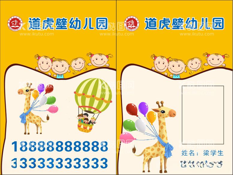 编号：22329412102241448760【酷图网】源文件下载-幼儿园接送卡