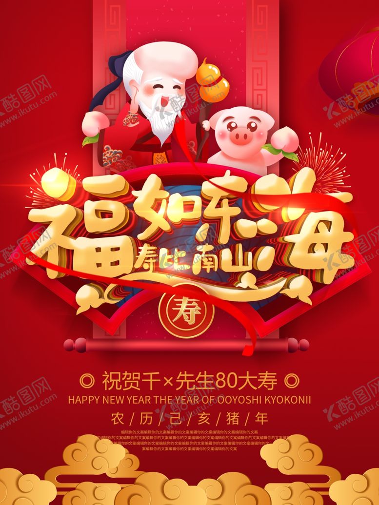 编号：55131807090837553412【酷图网】源文件下载-贺寿