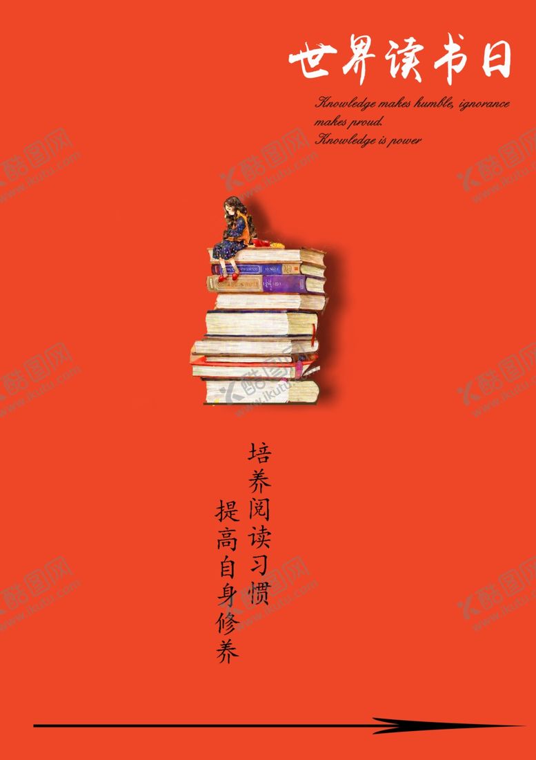 编号：41108509180727047738【酷图网】源文件下载-世界读书日