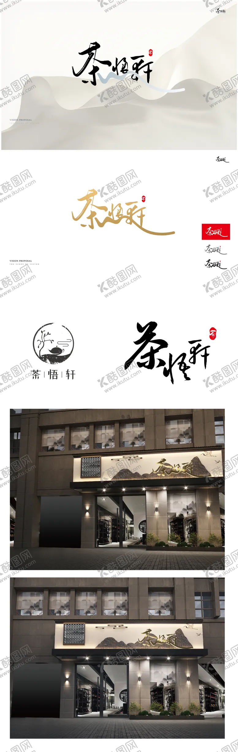编号：45148312050800458460【酷图网】源文件下载-茶道logo