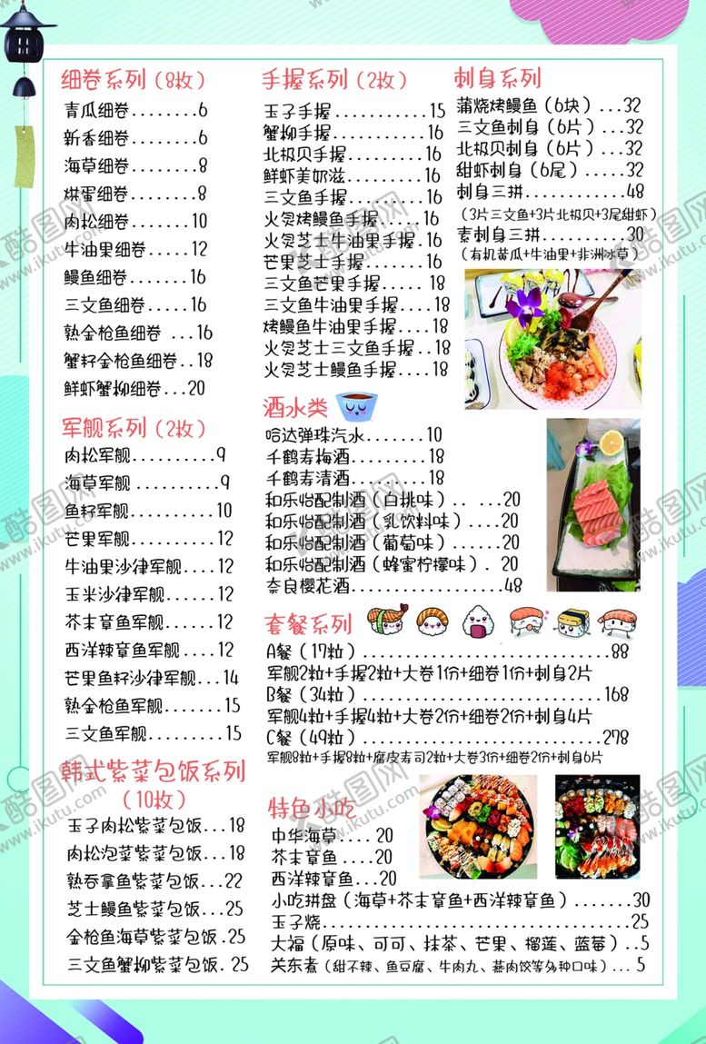 编号：96575404301412487525【酷图网】源文件下载-日料海报美食餐厅日式风